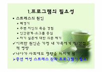 [건강증진] 중년 여성의 스트레스 감소를 위한 건강행위 교육 프로그램-3