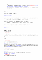 [유아교육][교육지도안] 약물오남용 방지에 관한 교육지도안-5