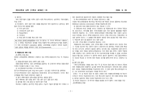 [조기유아교육] 장애아 통합교육-3