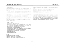 [조기유아교육] 장애아 통합교육-5