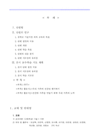 [교육공학] 기술 가정과 교수학습 과정안(이상적인 양육법)-2