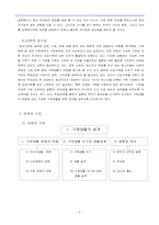 [교육공학] 기술 가정과 교수학습 과정안(이상적인 양육법)-4