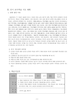 [교육공학] 기술 가정과 교수학습 과정안(이상적인 양육법)-7