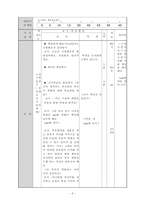[교육공학] 기술 가정과 교수학습 과정안(이상적인 양육법)-8