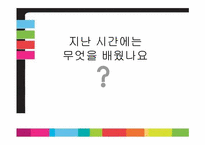 [교육공학] 기술 가정과 교수학습 과정안(이상적인 양육법)-2