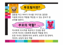 [교육공학] 기술 가정과 교수학습 과정안(이상적인 양육법)-3