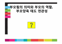 [교육공학] 기술 가정과 교수학습 과정안(이상적인 양육법)-4