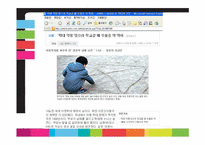 [교육공학] 기술 가정과 교수학습 과정안(이상적인 양육법)-5