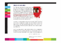 [교육공학] 기술 가정과 교수학습 과정안(이상적인 양육법)-6