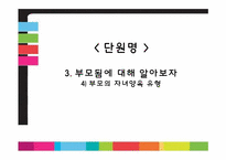 [교육공학] 기술 가정과 교수학습 과정안(이상적인 양육법)-7