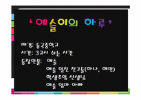 [교육공학] 기술 가정과 교수학습 과정안(이상적인 양육법)-10
