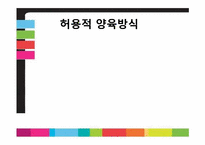 [교육공학] 기술 가정과 교수학습 과정안(이상적인 양육법)-11