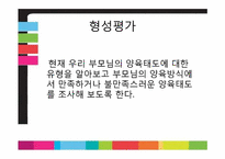 [교육공학] 기술 가정과 교수학습 과정안(이상적인 양육법)-14