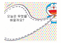 [유아교육][교육지도안] 약물오남용 방지에 관한 교육지도안-2