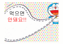 [유아교육][교육지도안] 약물오남용 방지에 관한 교육지도안-5