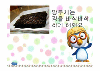 [유아교육][교육지도안] 약물오남용 방지에 관한 교육지도안-8