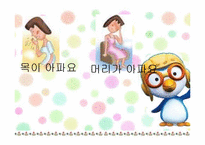 [유아교육][교육지도안] 약물오남용 방지에 관한 교육지도안-12