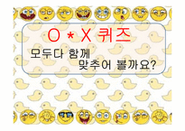 [유아교육][교육지도안] 약물오남용 방지에 관한 교육지도안-14