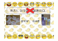 [유아교육][교육지도안] 약물오남용 방지에 관한 교육지도안-15