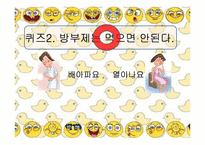 [유아교육][교육지도안] 약물오남용 방지에 관한 교육지도안-16