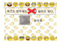 [유아교육][교육지도안] 약물오남용 방지에 관한 교육지도안-17