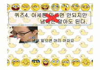 [유아교육][교육지도안] 약물오남용 방지에 관한 교육지도안-18