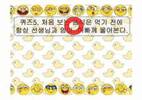 [유아교육][교육지도안] 약물오남용 방지에 관한 교육지도안-19