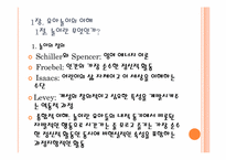 [아동복지] 놀이지도-3