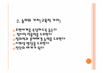 [아동복지] 놀이지도-4