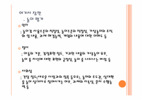 [아동복지] 놀이지도-6