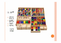 [아동복지] 놀이지도-10