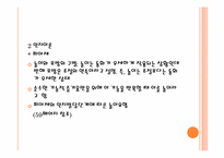 [아동복지] 놀이지도-17