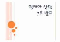 [교육상담] 영재아 상담-1