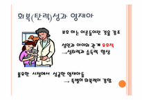 [교육상담] 영재아 상담-5
