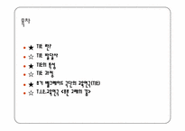 [교육연극이론] T. I. E(Theatre In Education)의 이해(개념, 발달사, 특징을 중심으로)-2