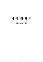 [사업계획서] 자동 국기 게양 시스템 사업계획안-1