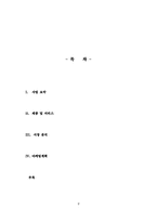 [사업계획서] 자동 국기 게양 시스템 사업계획안-2