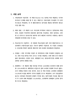 [사업계획서] 자동 국기 게양 시스템 사업계획안-3
