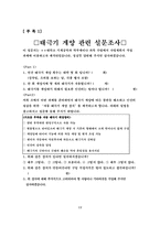 [사업계획서] 자동 국기 게양 시스템 사업계획안-12