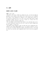 [조직구조]기업 조직구조 사례 연구-삼성의료원과 한빛 아동병원-9