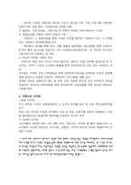 [경영전략]이랜드 마케팅 전략-2