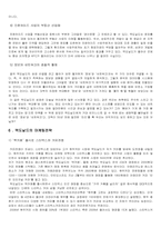 [경영학]맥도날드의 부활과 향후 방안-7