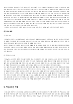 [경영학]맥도날드의 부활과 향후 방안-14