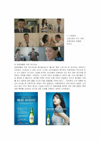 [경영전략]처음처럼 마케팅 전략-13