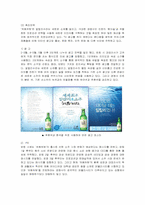 [경영전략]처음처럼 마케팅 전략-16