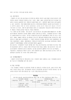 [경영학]한화 호텔 & 리조트 마케팅 전략-4