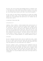 [경영학]한화 호텔 & 리조트 마케팅 전략-8