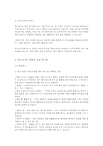 [경영학]한화 호텔 & 리조트 마케팅 전략-9