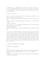 [경영학]한화 호텔 & 리조트 마케팅 전략-10