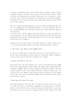 [경영학]한화 호텔 & 리조트 마케팅 전략-12